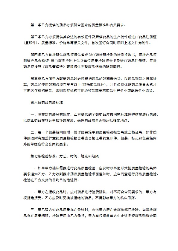 杀念菌素零售合同