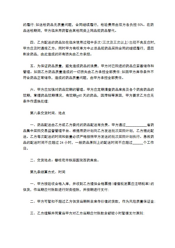 杀念菌素零售合同
