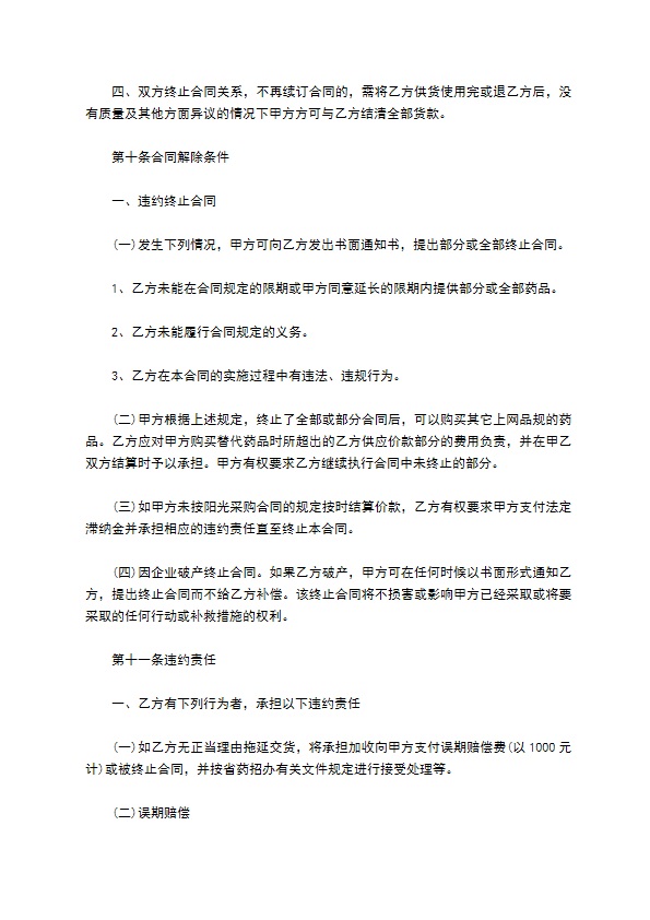 杀念菌素零售合同