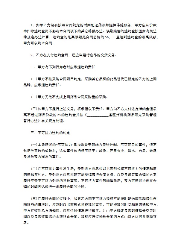 杀念菌素零售合同