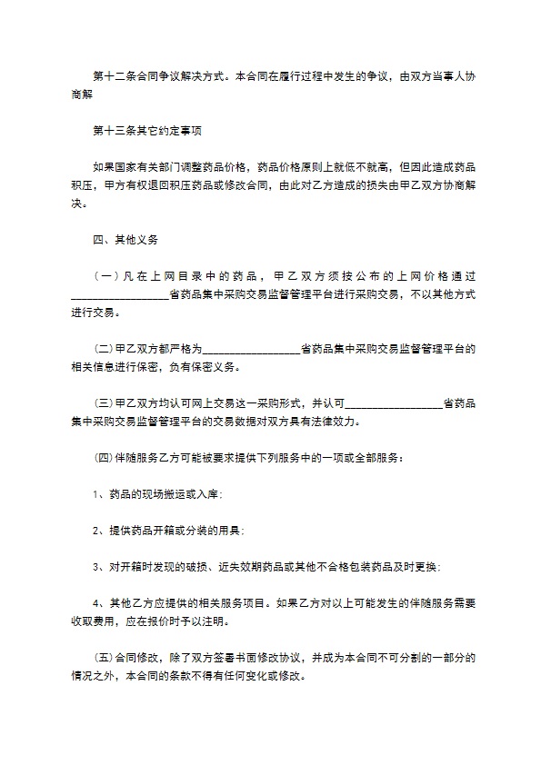杀念菌素零售合同