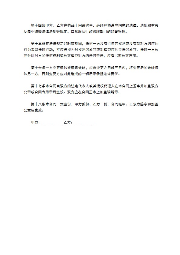 杀念菌素零售合同