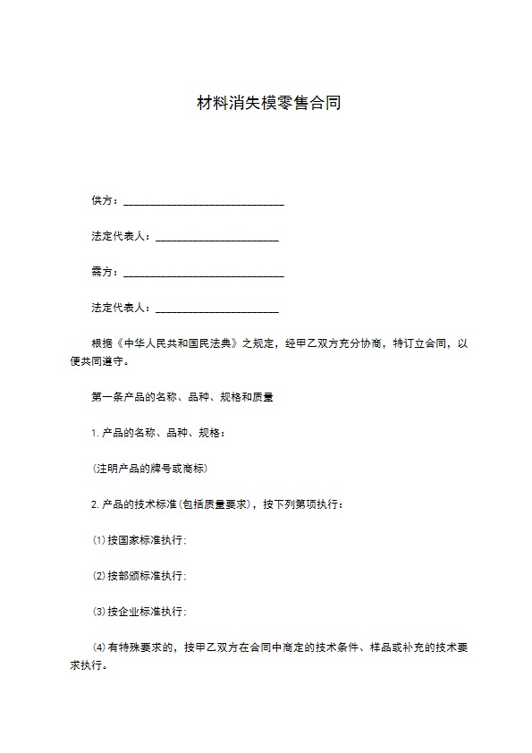 材料消失模零售合同 材料消失模零售合同