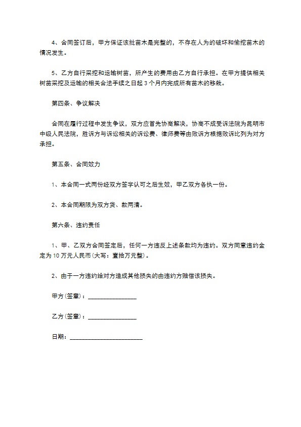 枝干番杏种苗供货合同 枝干番杏种苗供货合同