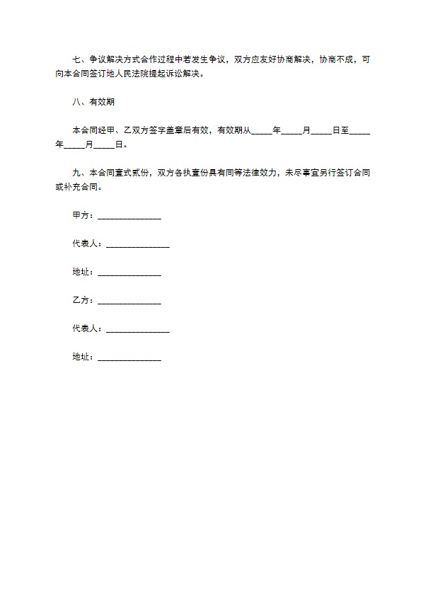 柳树种苗供货合同