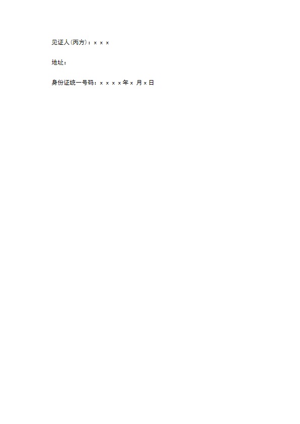 标准机器买卖合同书样本 标准机器买卖合同书样本