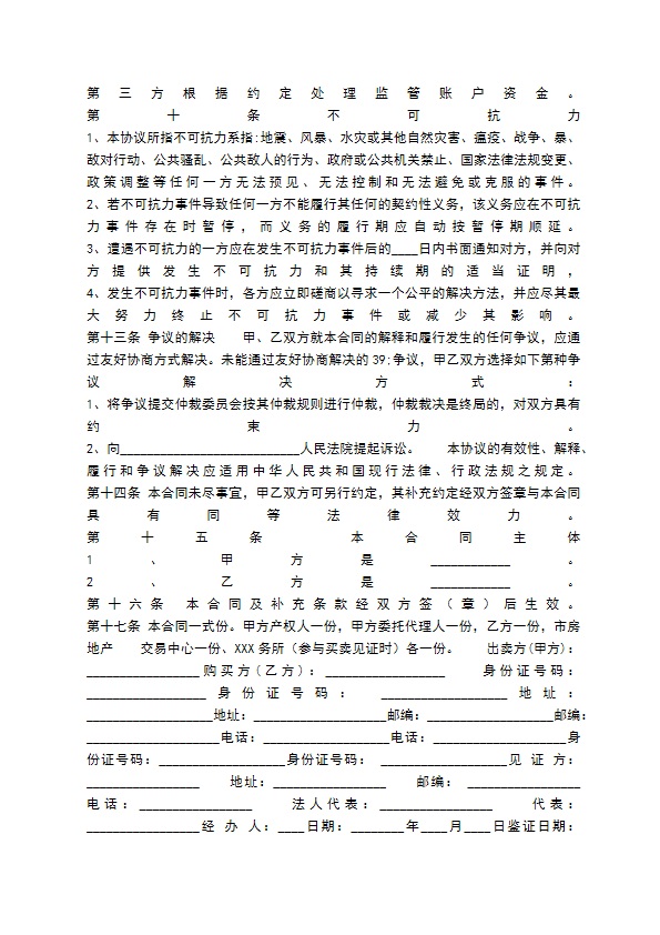 标准版产品买卖合同范文