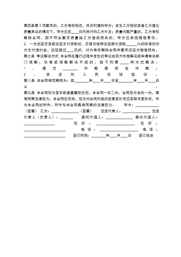 标准版电子设备买卖合同范文