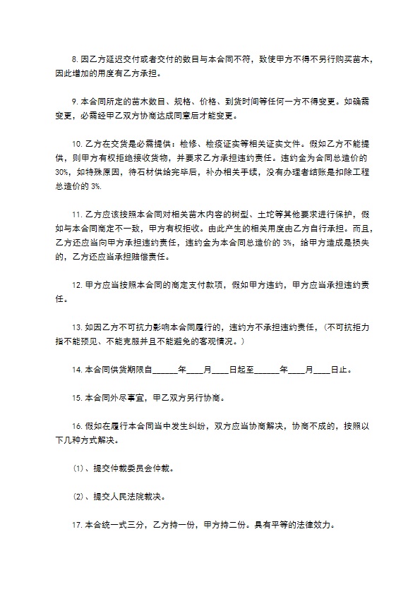 桂花苗木批发合同