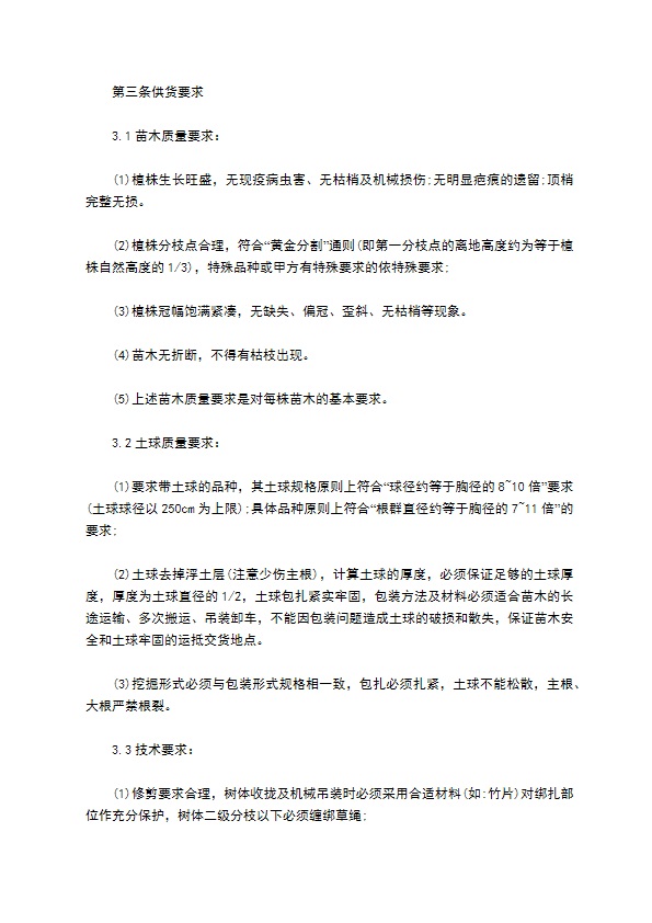 桃叶珊瑚购买合同 桃叶珊瑚购买合同