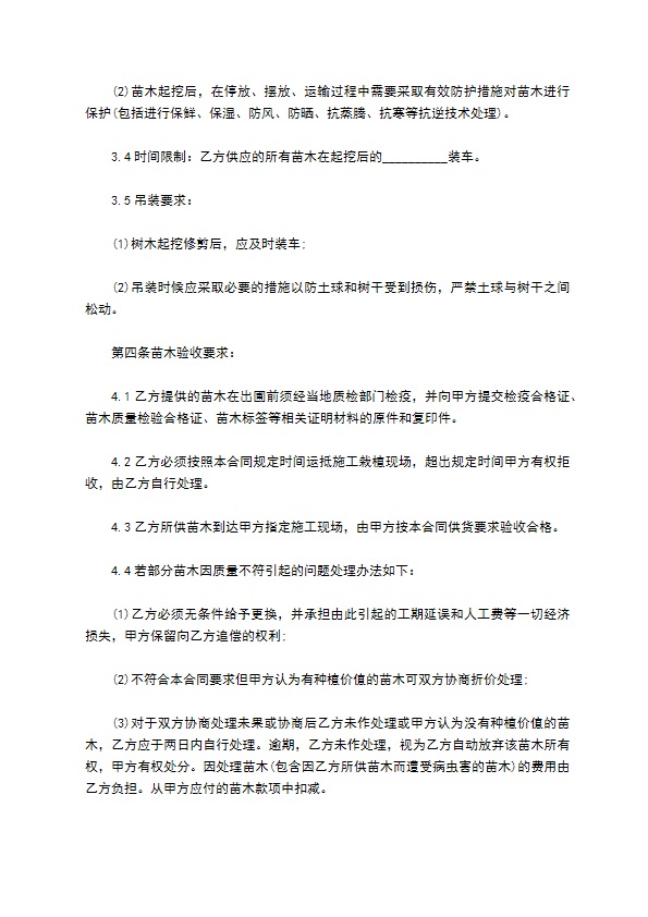 桃叶珊瑚购买合同 桃叶珊瑚购买合同