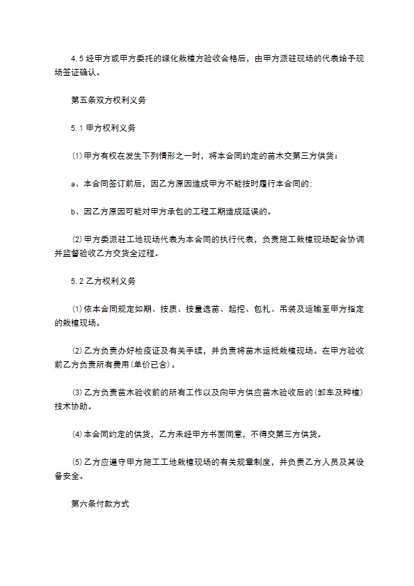 桃叶珊瑚购买合同 桃叶珊瑚购买合同