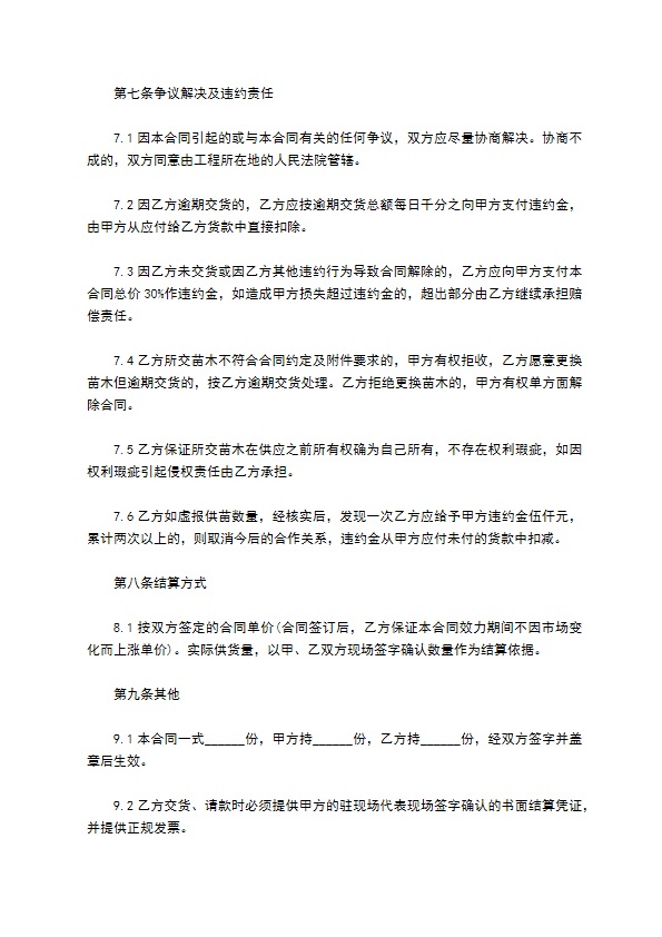桃叶珊瑚购买合同 桃叶珊瑚购买合同