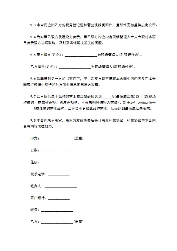桃叶珊瑚购买合同 桃叶珊瑚购买合同