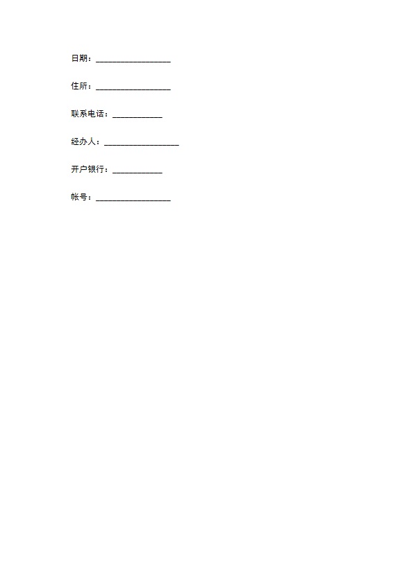 桃叶珊瑚购买合同 桃叶珊瑚购买合同