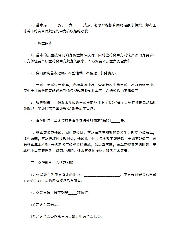 毛鹃种苗批发合同 毛鹃种苗批发合同