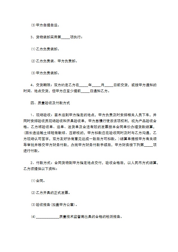 毛鹃种苗批发合同 毛鹃种苗批发合同