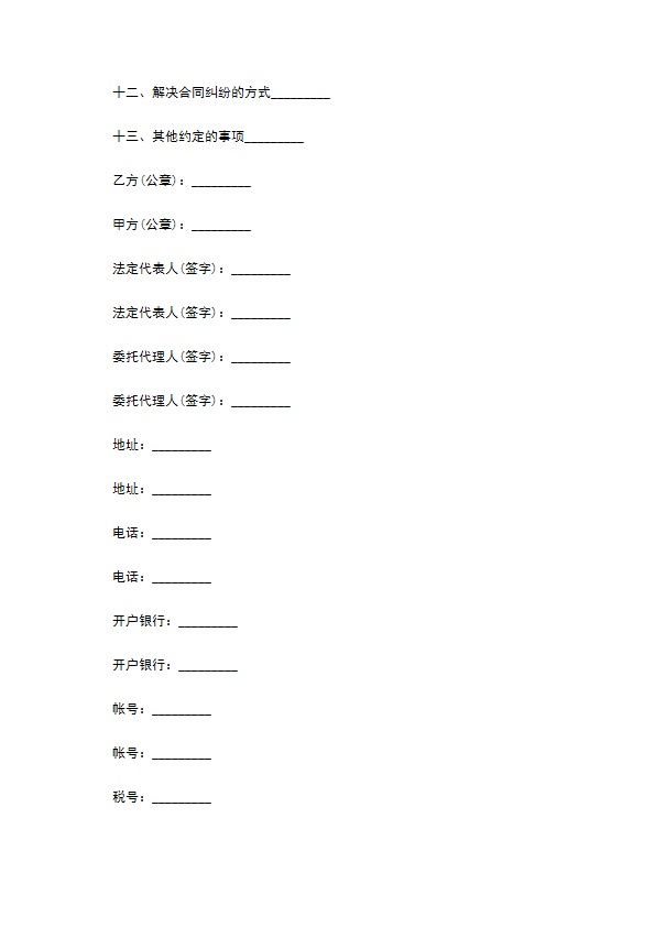 气体放电灯购买合同36