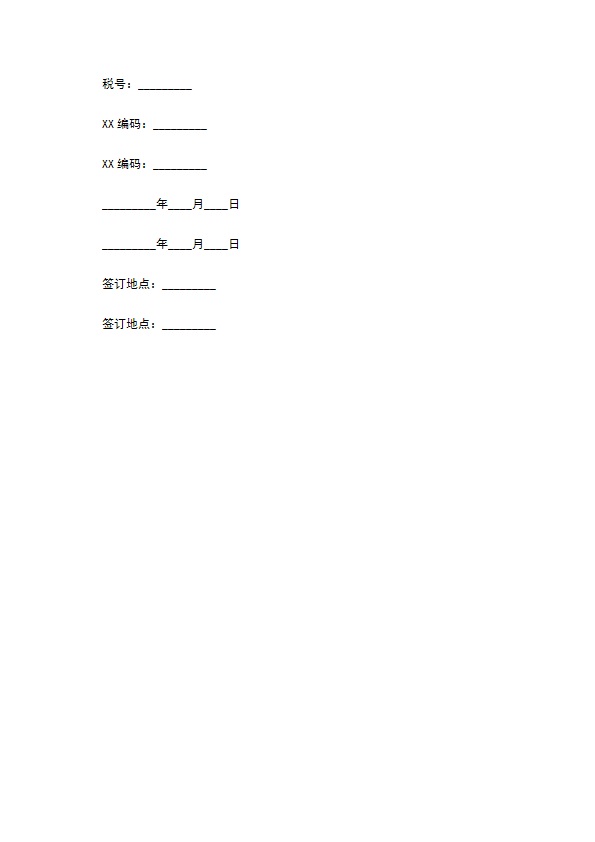 气体放电灯购买合同36