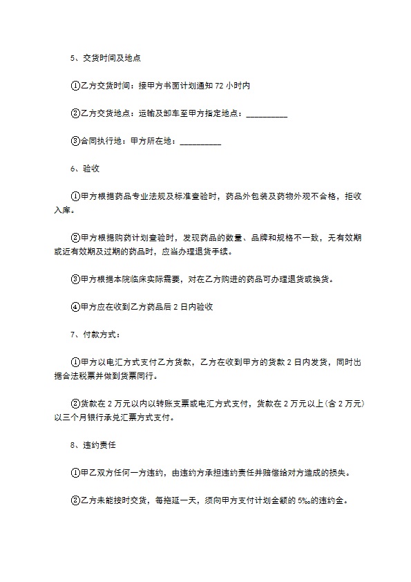 水乐维他N批发合同