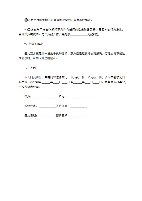 水乐维他N批发合同