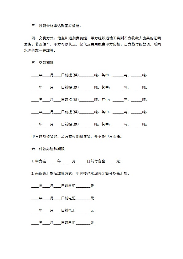 水泥买卖的合同范文