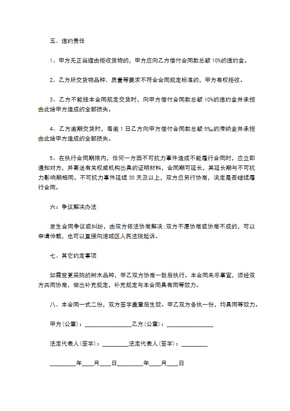 水生花卉苗木批发合同 水生花卉苗木批发合同