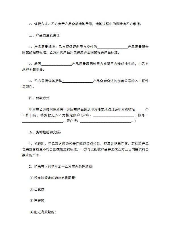 水痘一带状疱疹人免疫球蛋白买卖合同范本
