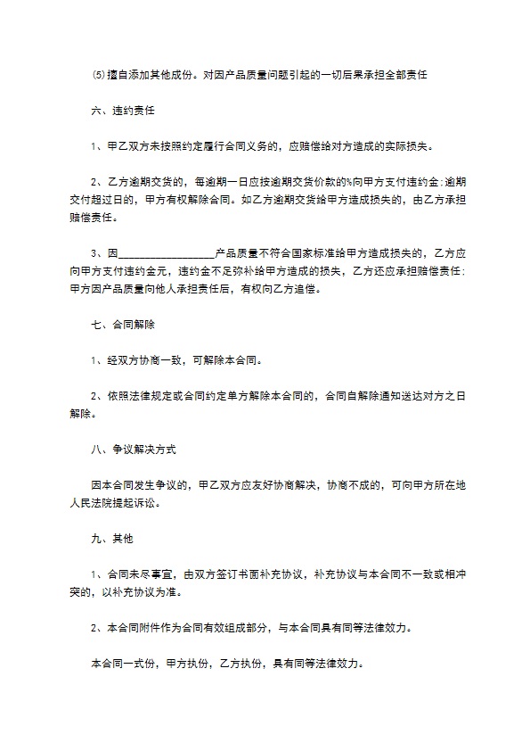 水痘一带状疱疹人免疫球蛋白买卖合同范本