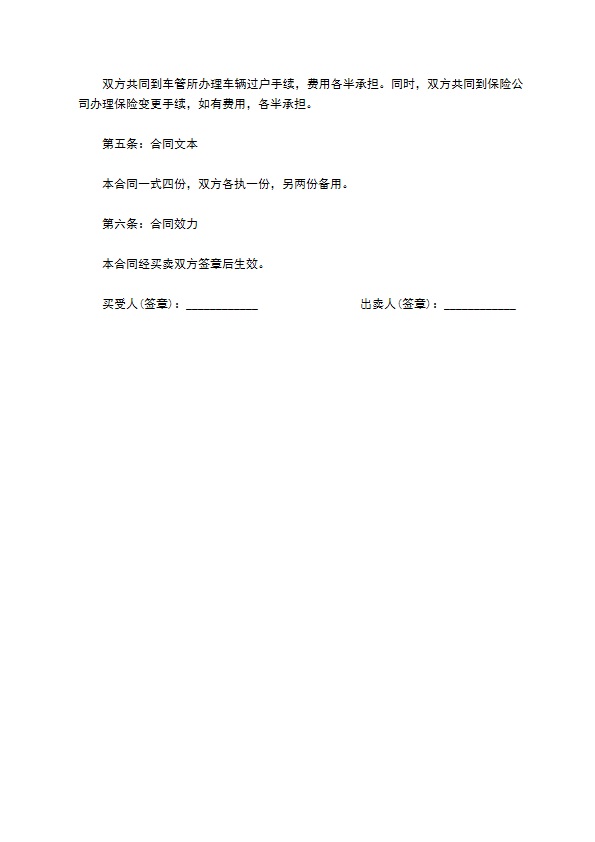 汽车转让合同样板 汽车转让合同样板