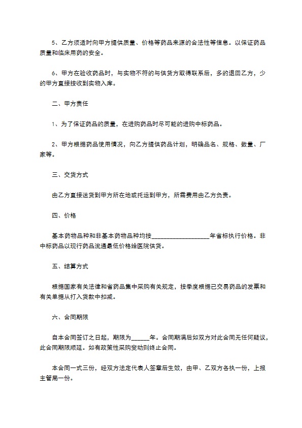 治疗精神障碍药物供货合同 治疗精神障碍药物供货合同