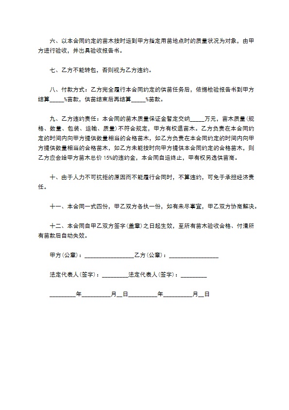 沿阶草苗木零售合同 沿阶草苗木零售合同