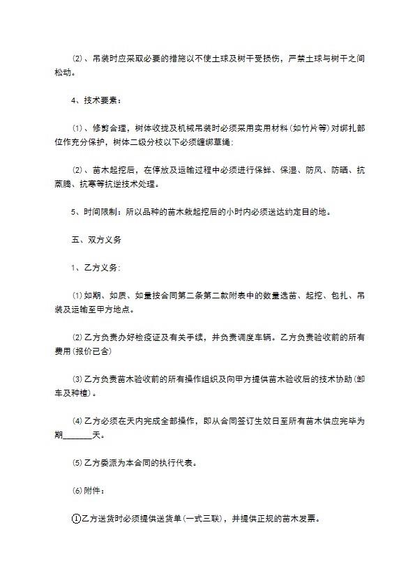 波斯菊种苗批发合同
