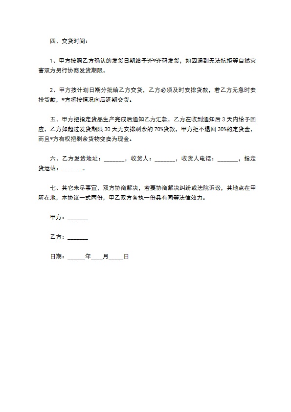 泳衣购买合同