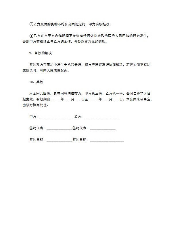 流行性出血热灭活疫苗供应合同