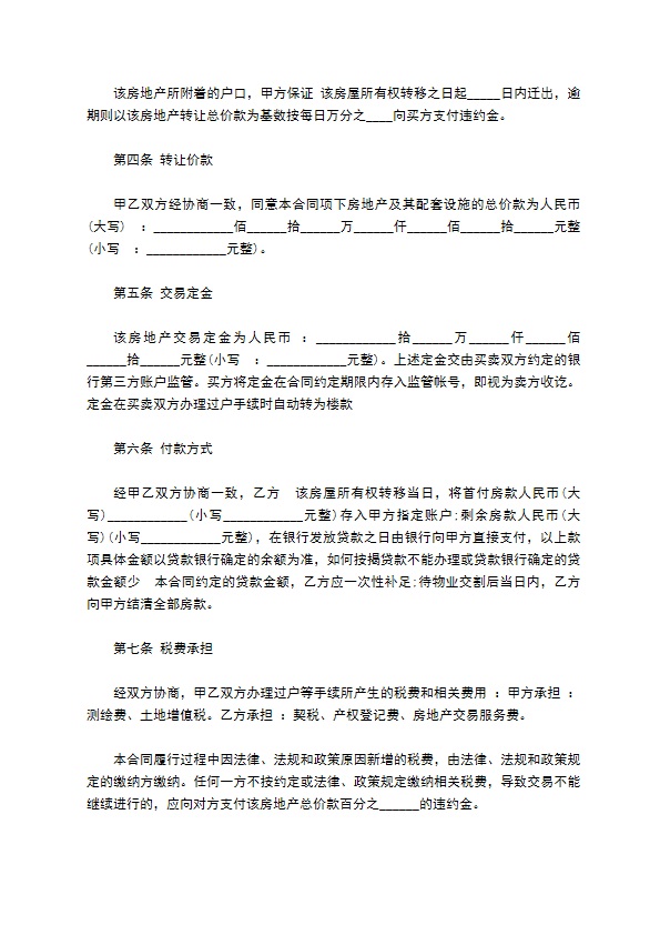 济南二手房定金合同书