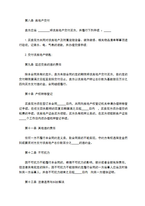 济南二手房定金合同书
