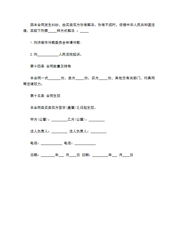 济南二手房定金合同书