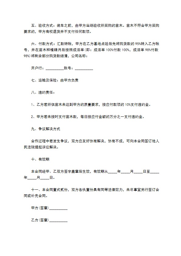 海枣种苗买卖合同