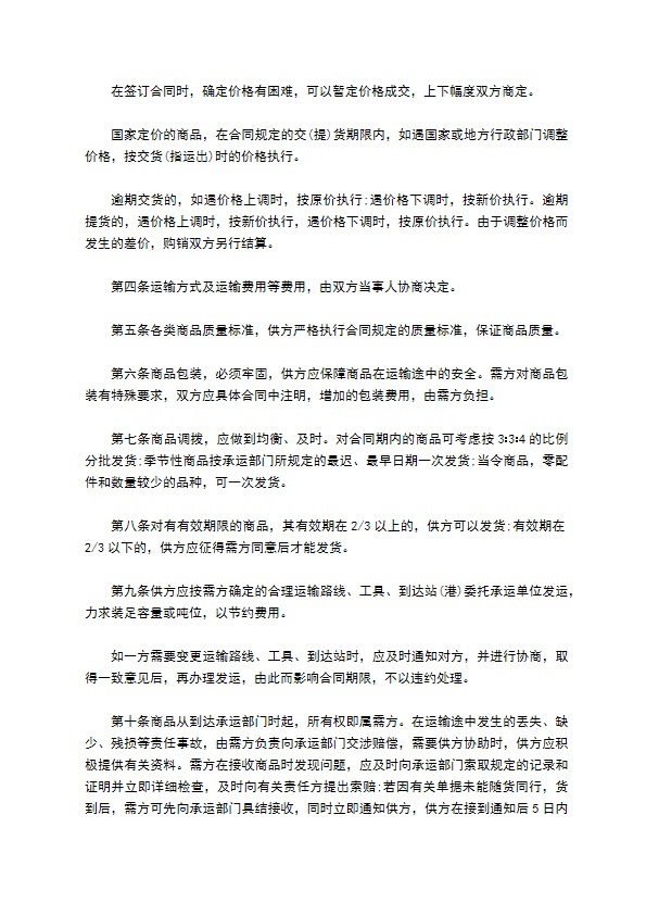 火口砖供货合同 火口砖供货合同
