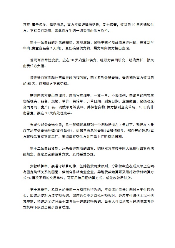 火口砖供货合同 火口砖供货合同