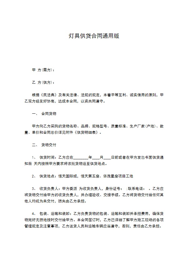 灯具供货合同通用版
