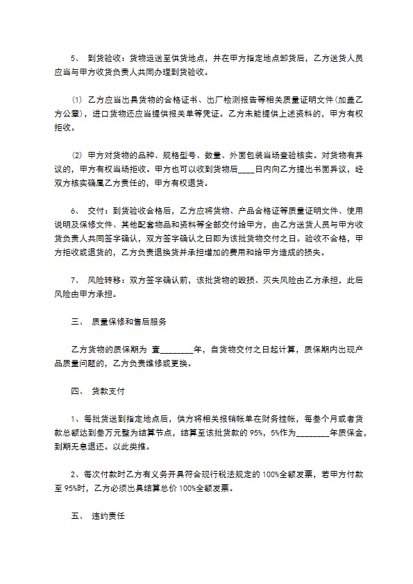 灯具供货合同通用版