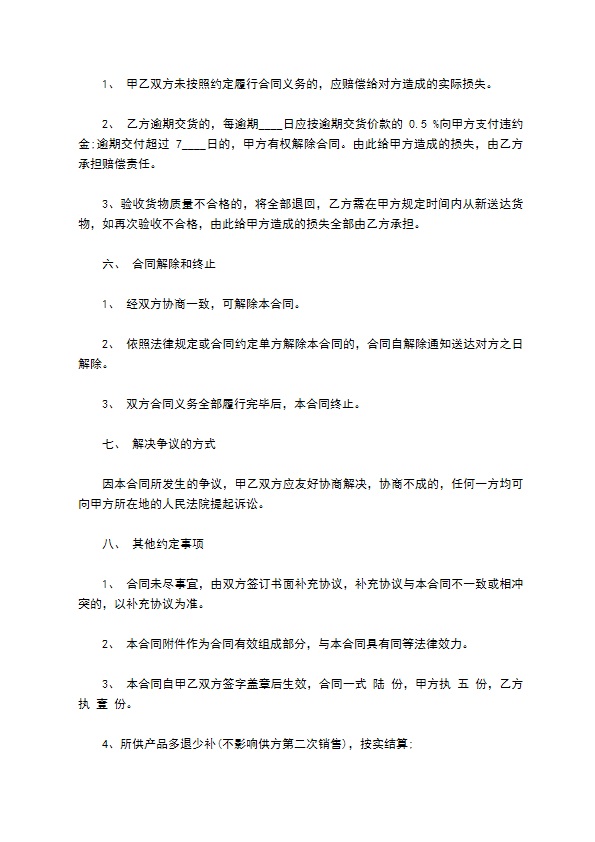 灯具供货合同通用版