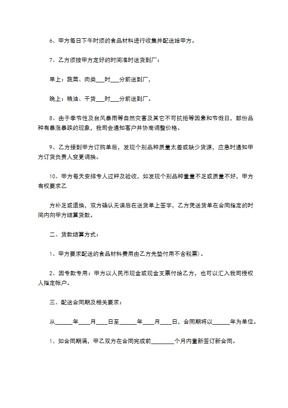 灯笼椒供应合同范本