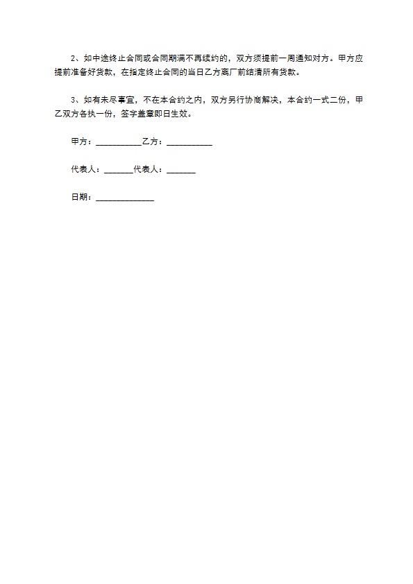 灯笼椒供应合同范本