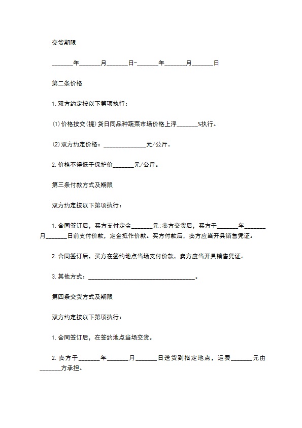 灯笼椒购买合同 灯笼椒购买合同