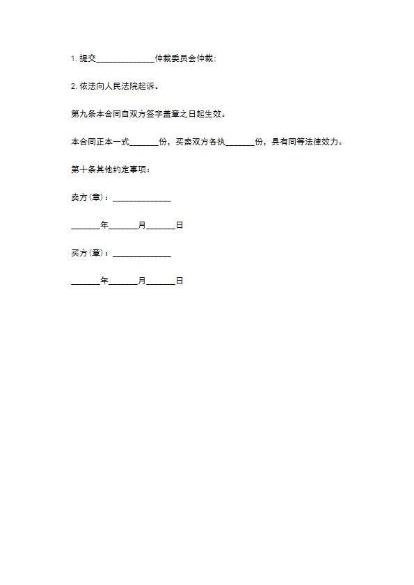 灯笼椒购买合同 灯笼椒购买合同