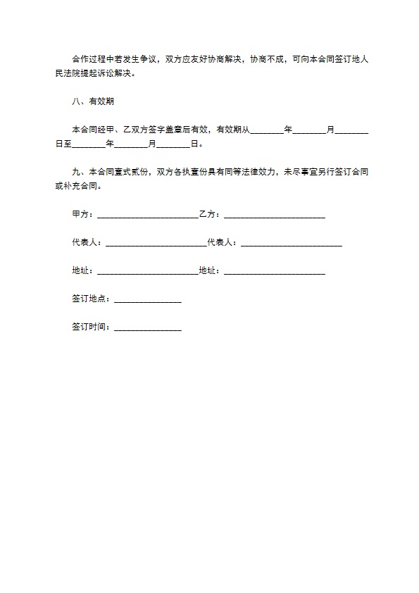 点地梅销售合同
