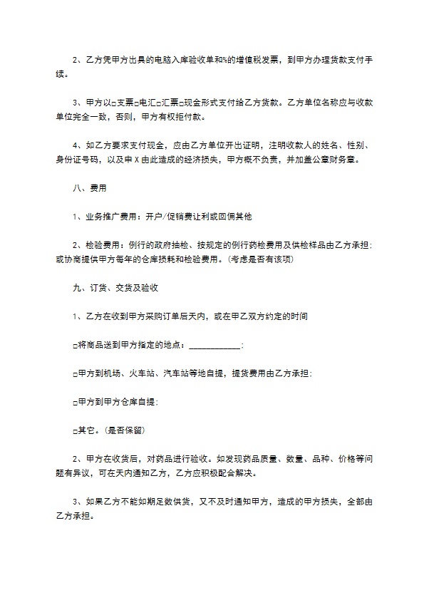 烟酸批发合同